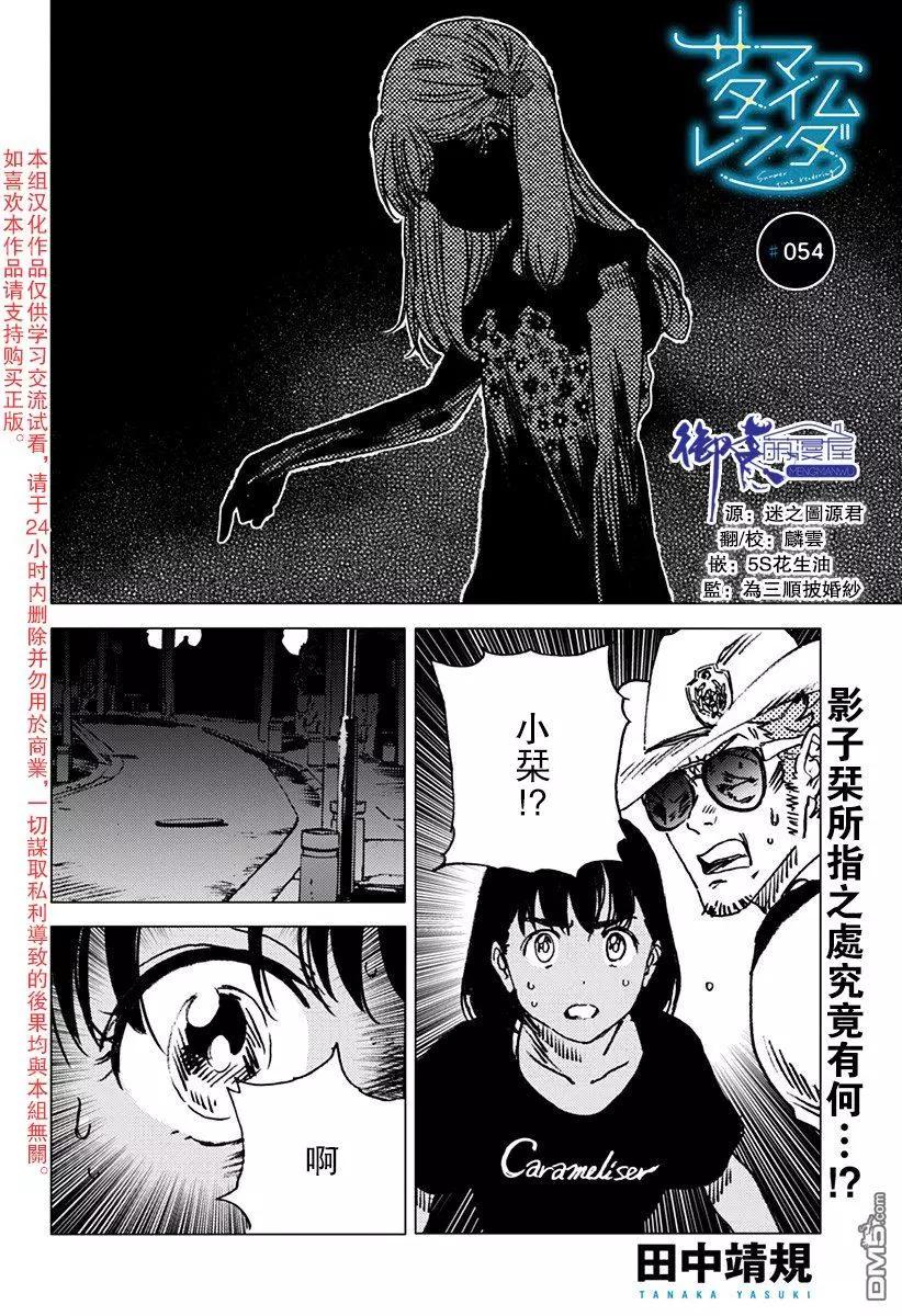 Summer time rendering - 第54話 - 1