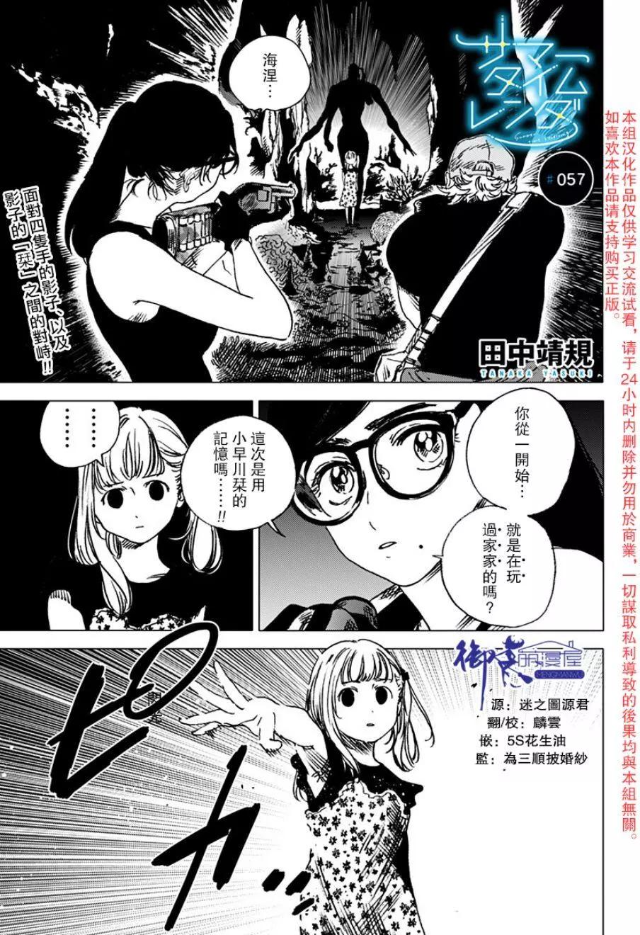 Summer time rendering - 第57話 - 1