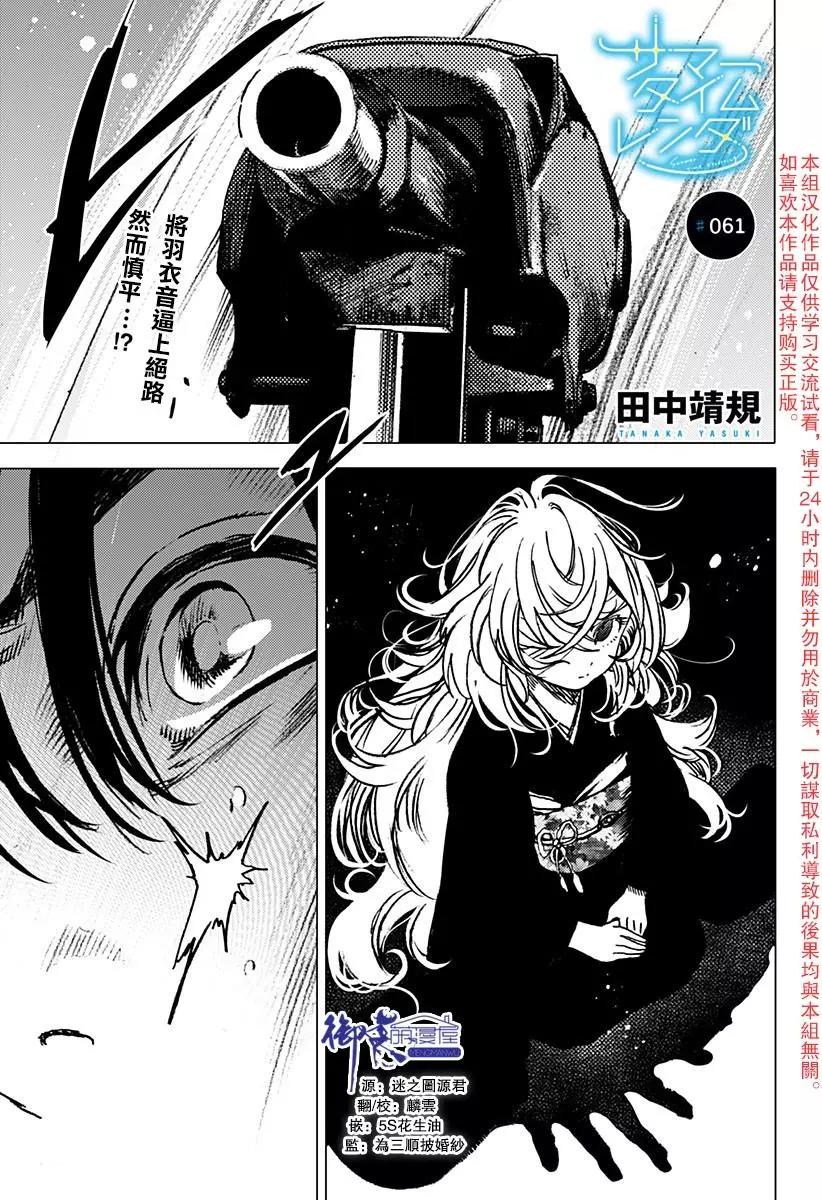 Summer time rendering - 第61話 - 1