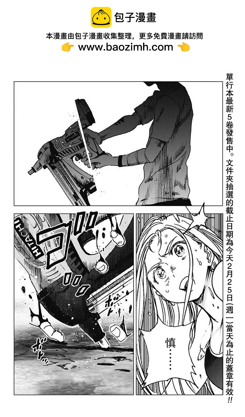 Summer time rendering - 第61話 - 2