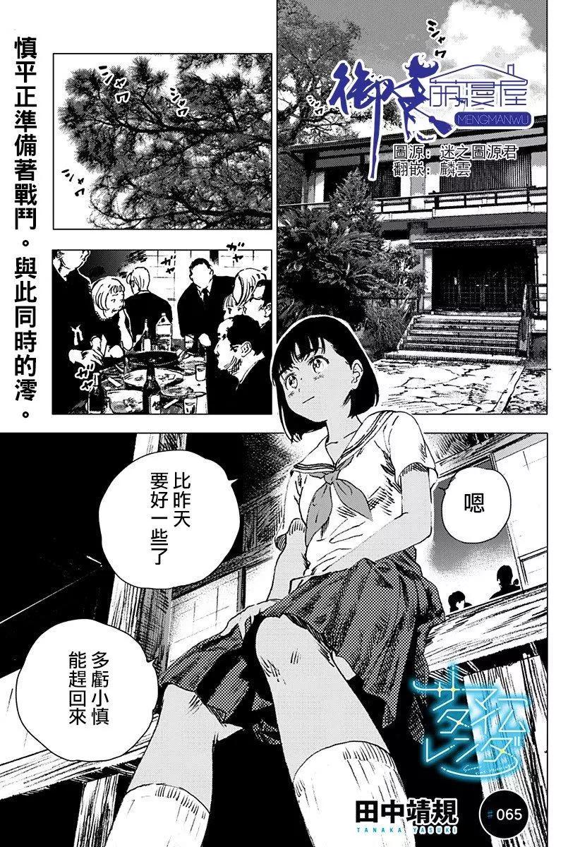 Summer time rendering - 第65.5話 - 1