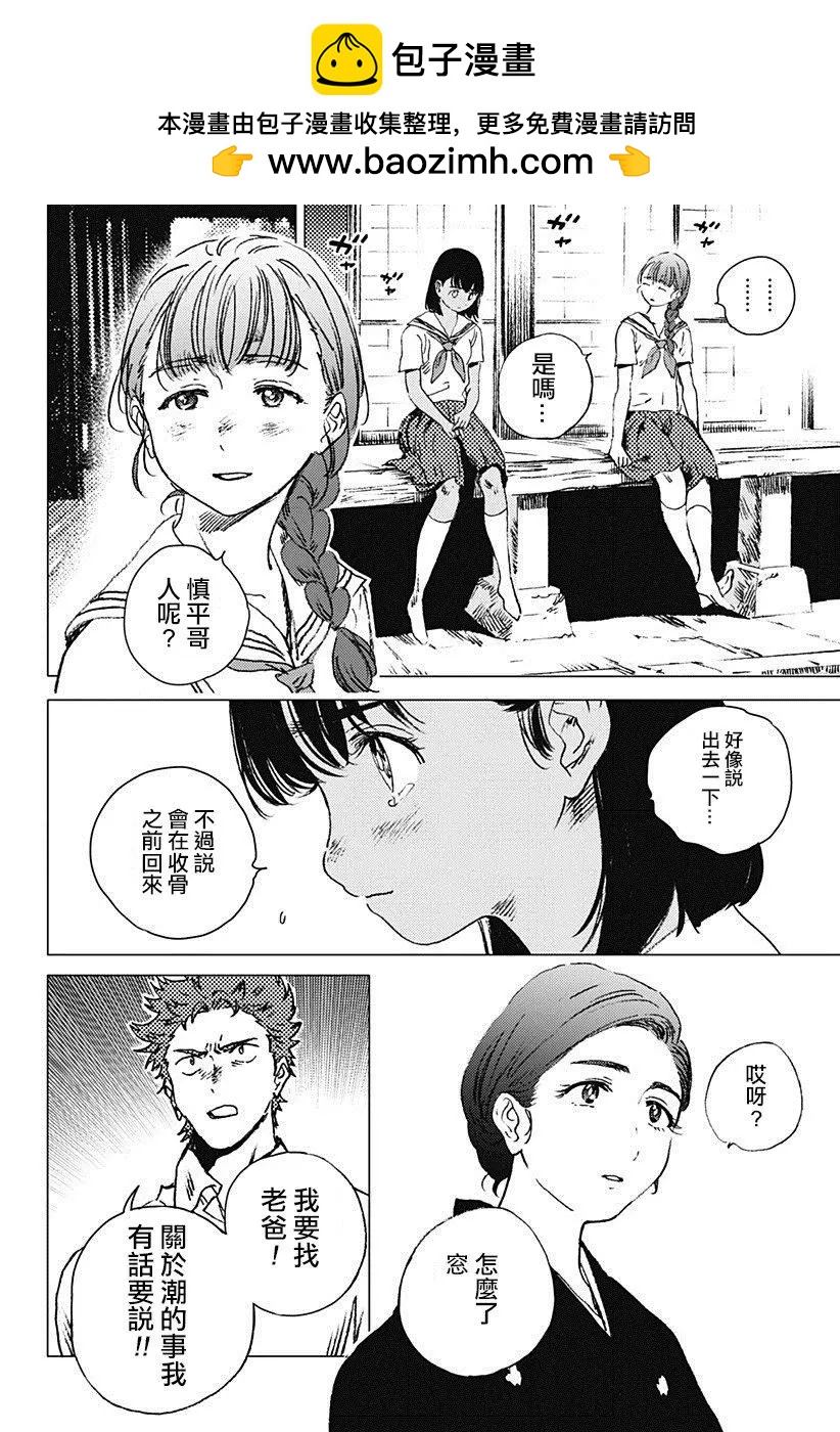 Summer time rendering - 第65.5話 - 2