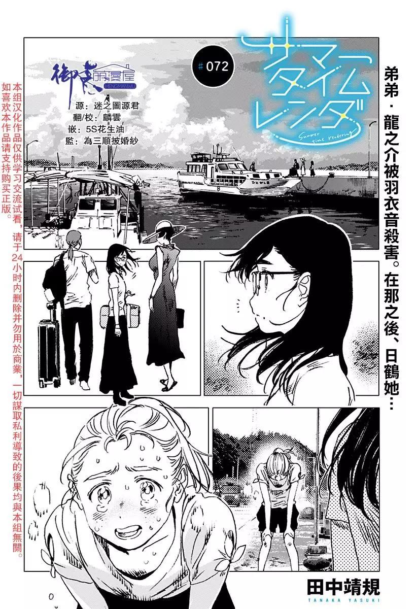 Summer time rendering - 第72話 - 1