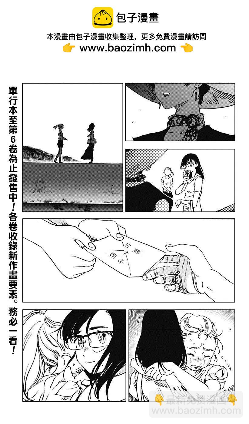 Summer time rendering - 第72話 - 2