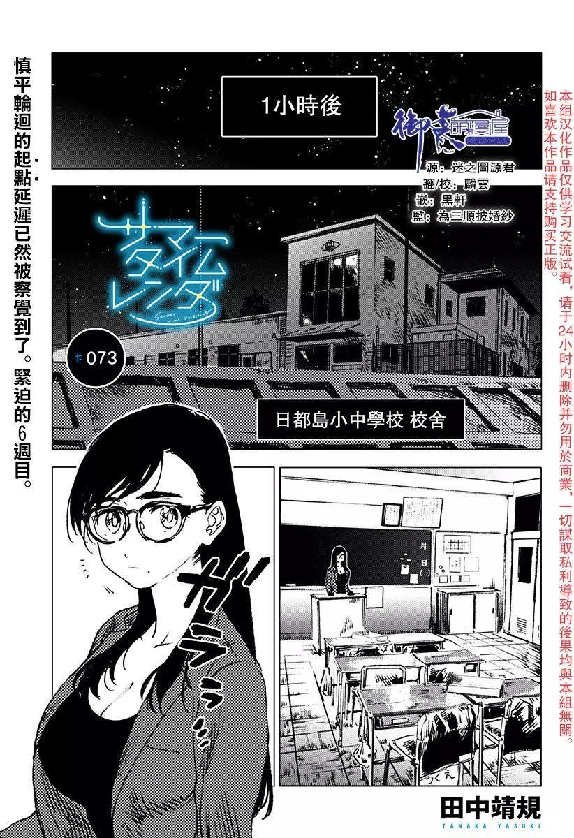 Summer time rendering - 第73話 - 1