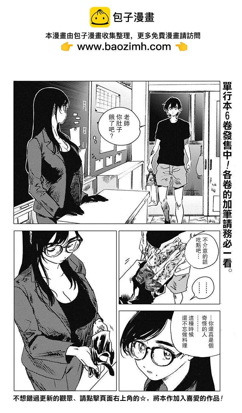 Summer time rendering - 第73話 - 2