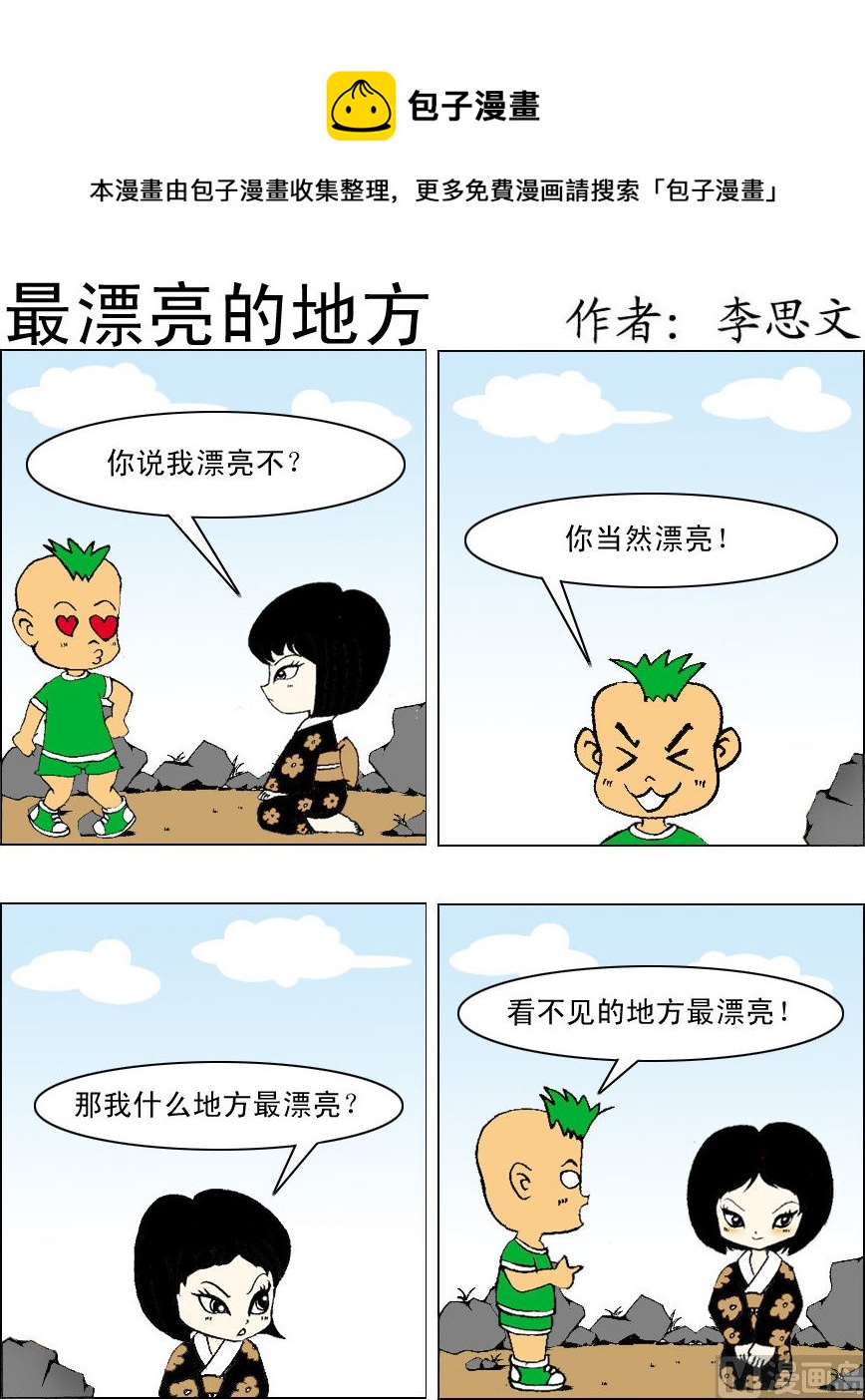 損友記1 - 第024話 - 1