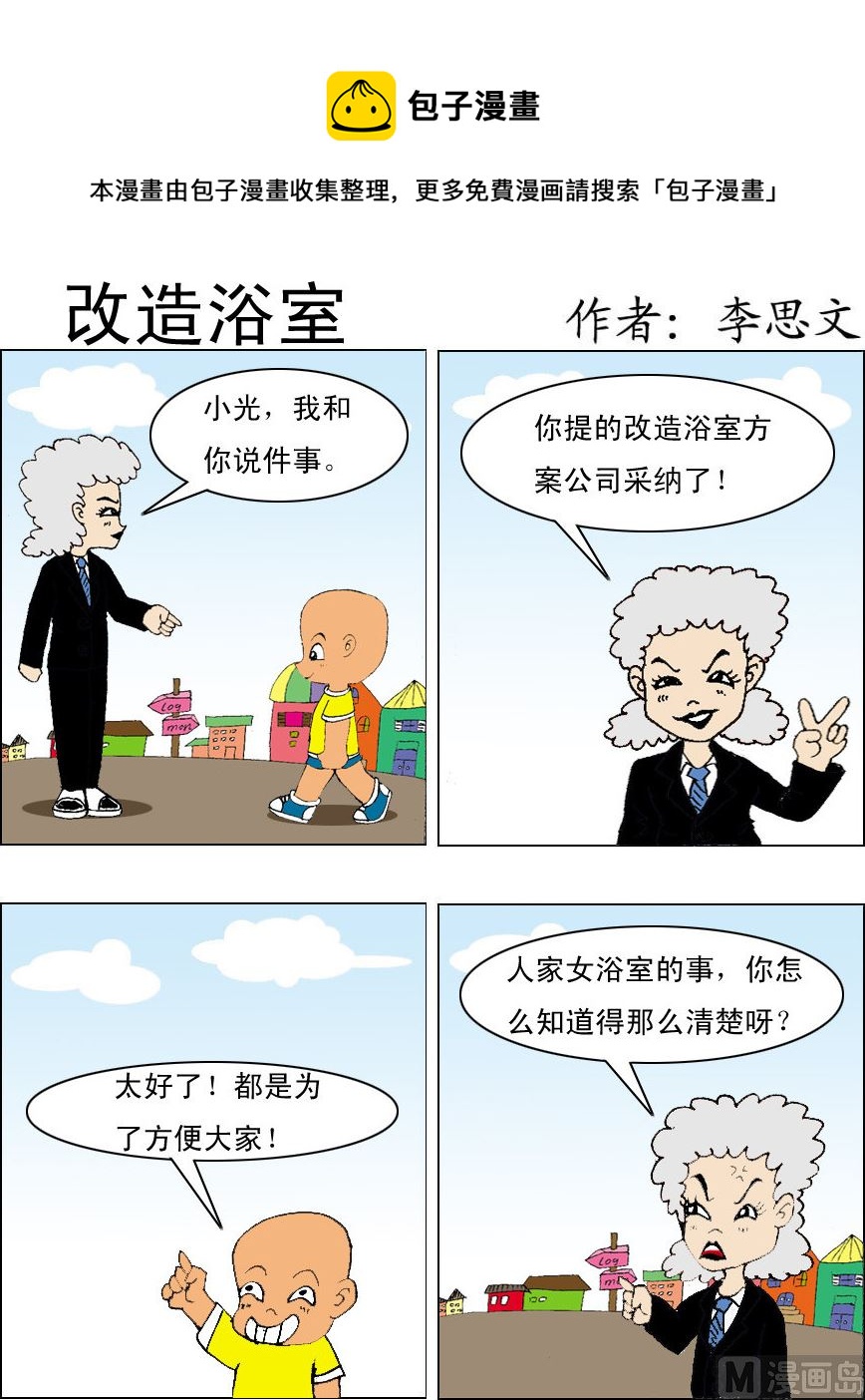 損友記1 - 第028話 - 1