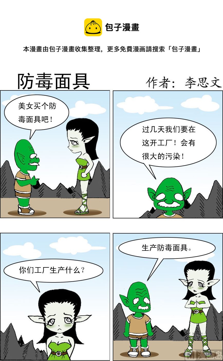 損友記1 - 第034話 - 1