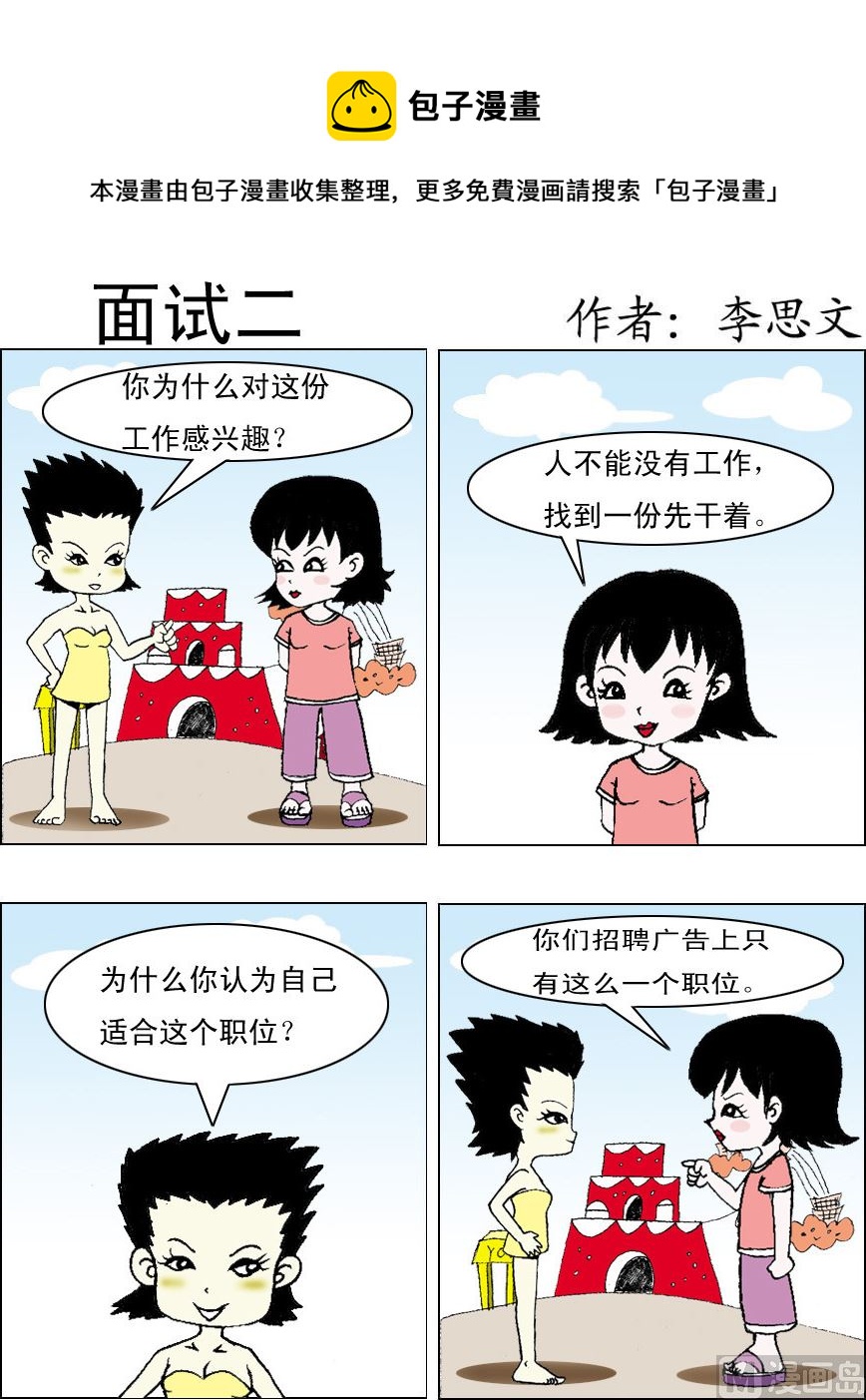 損友記1 - 第052話 - 1