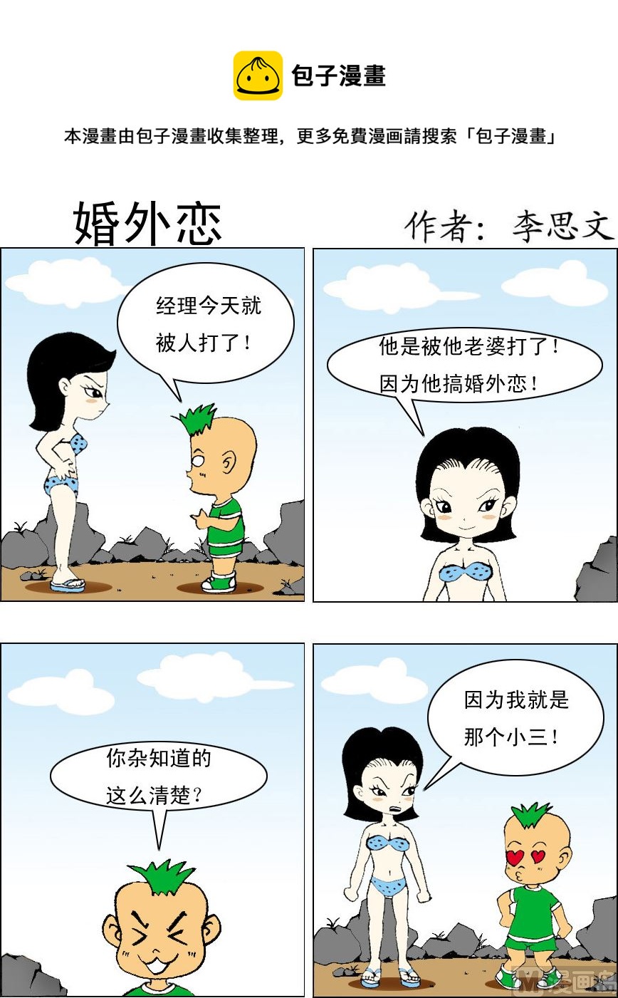 損友記1 - 第064話 - 1