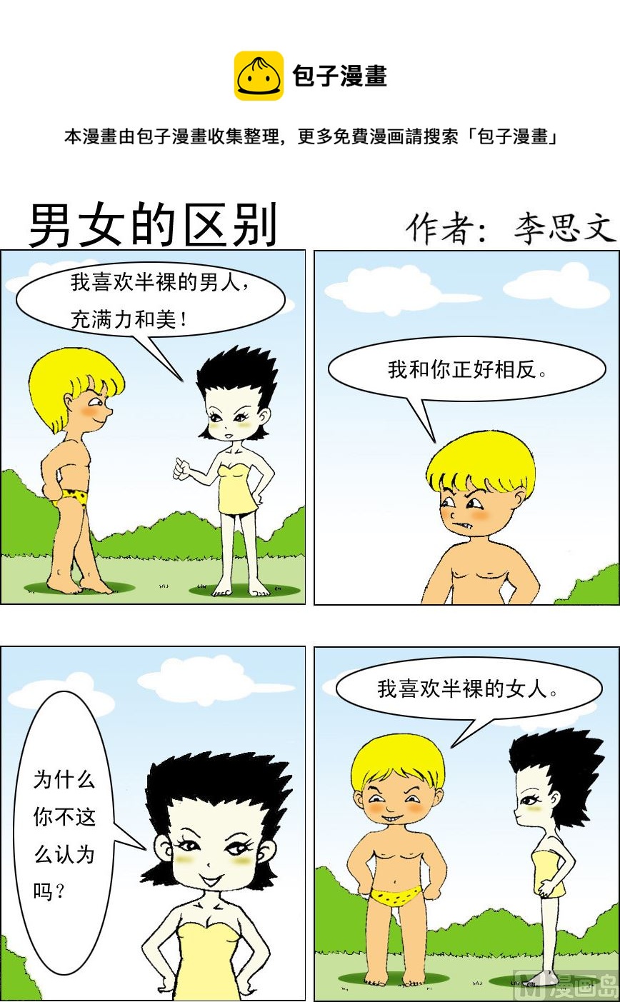 損友記1 - 第070話 - 1