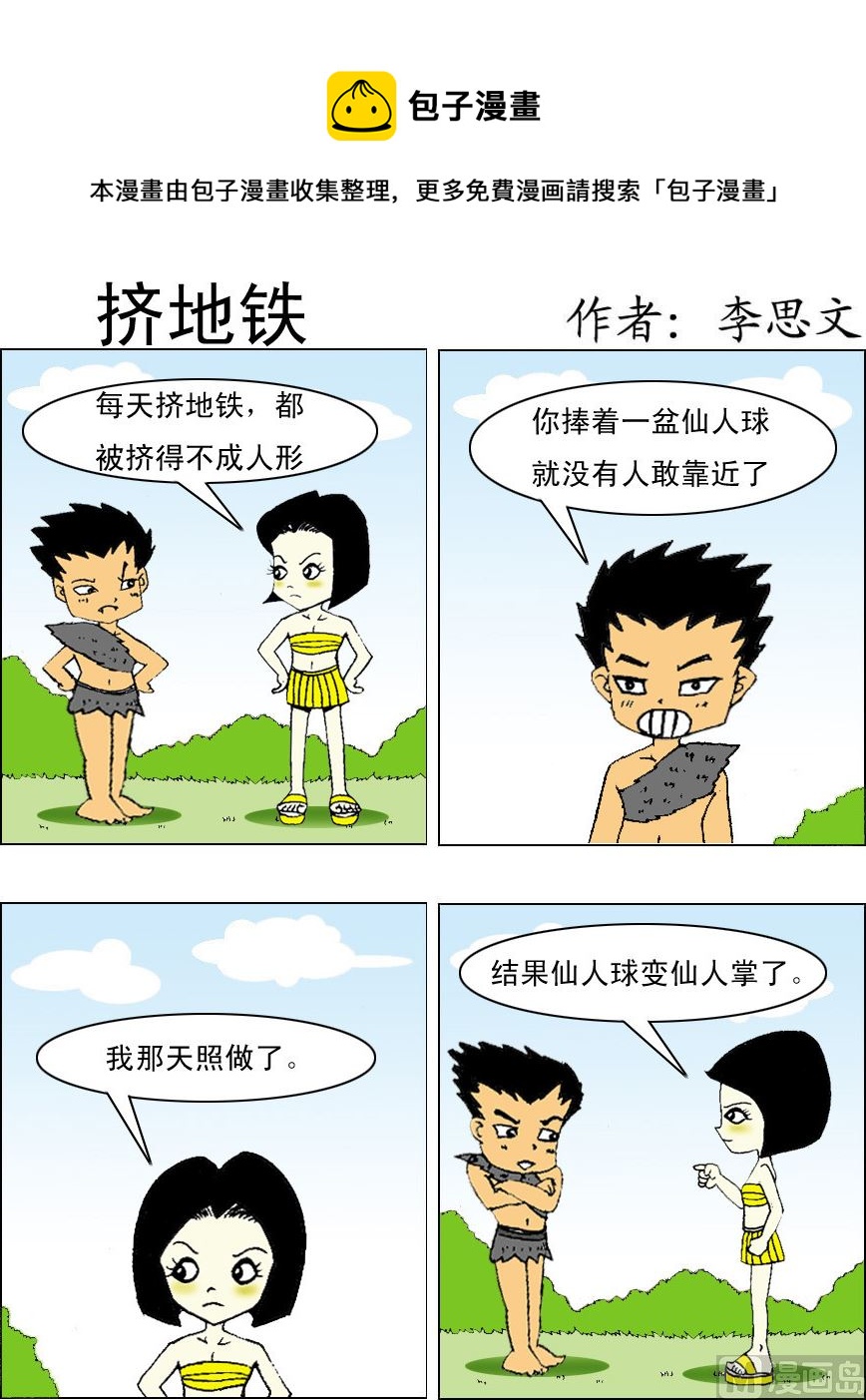 損友記1 - 第082話 - 1