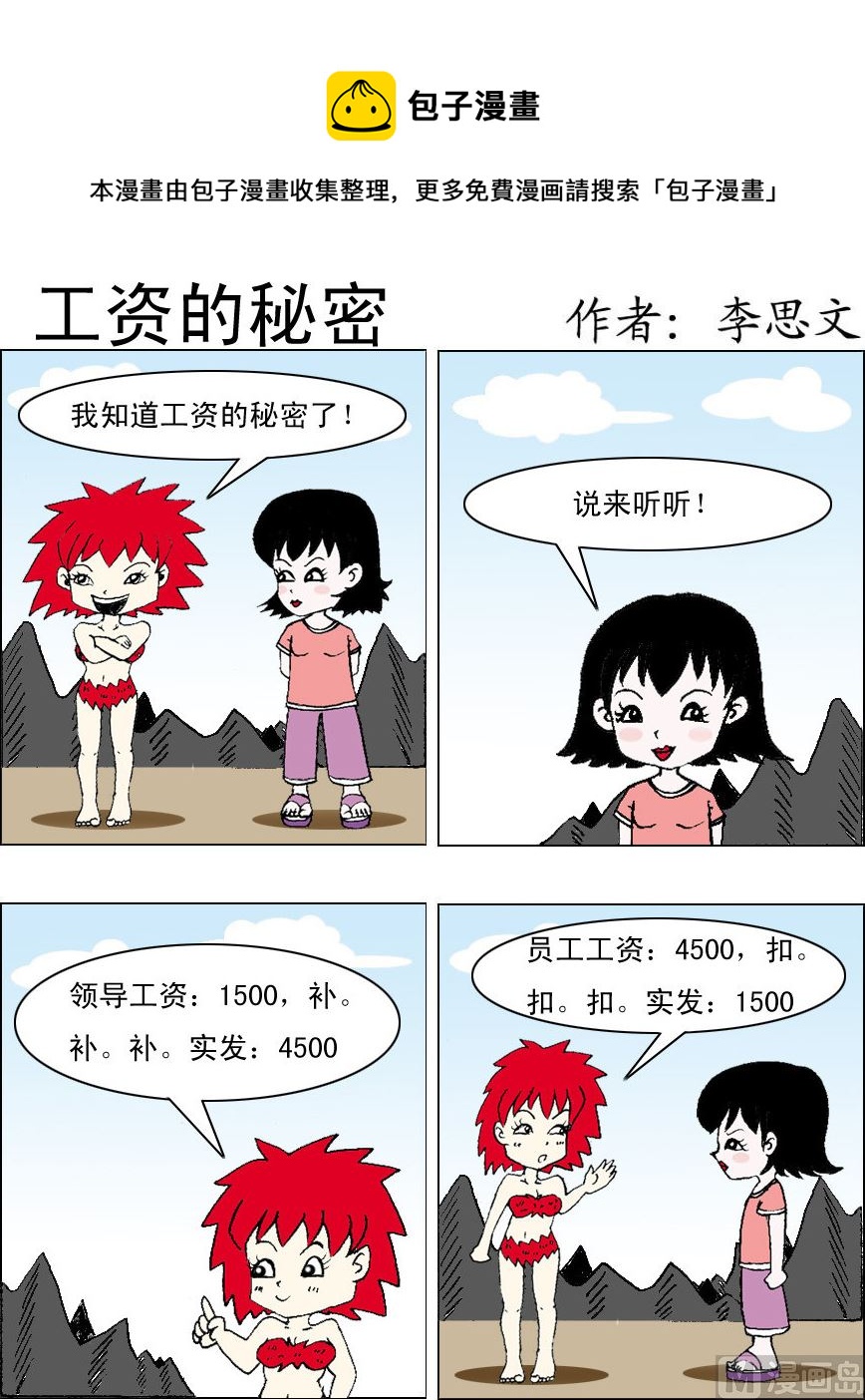 損友記1 - 第084話 - 1