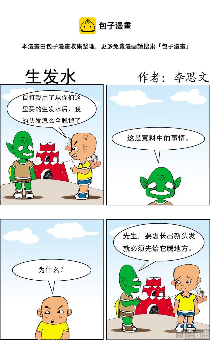 損友記1 - 第094話 - 1