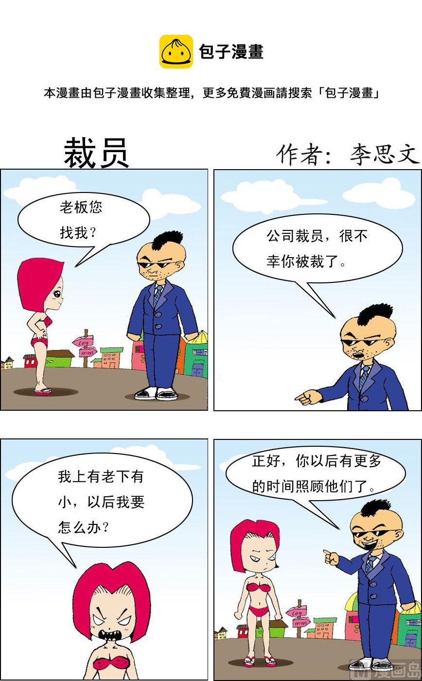 損友記1 - 第096話 - 1