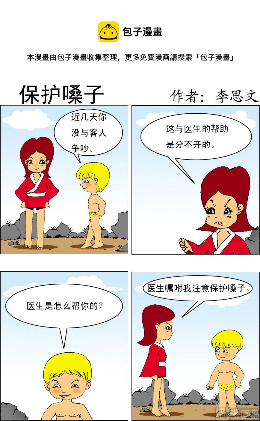 損友記1 - 第098話 - 1