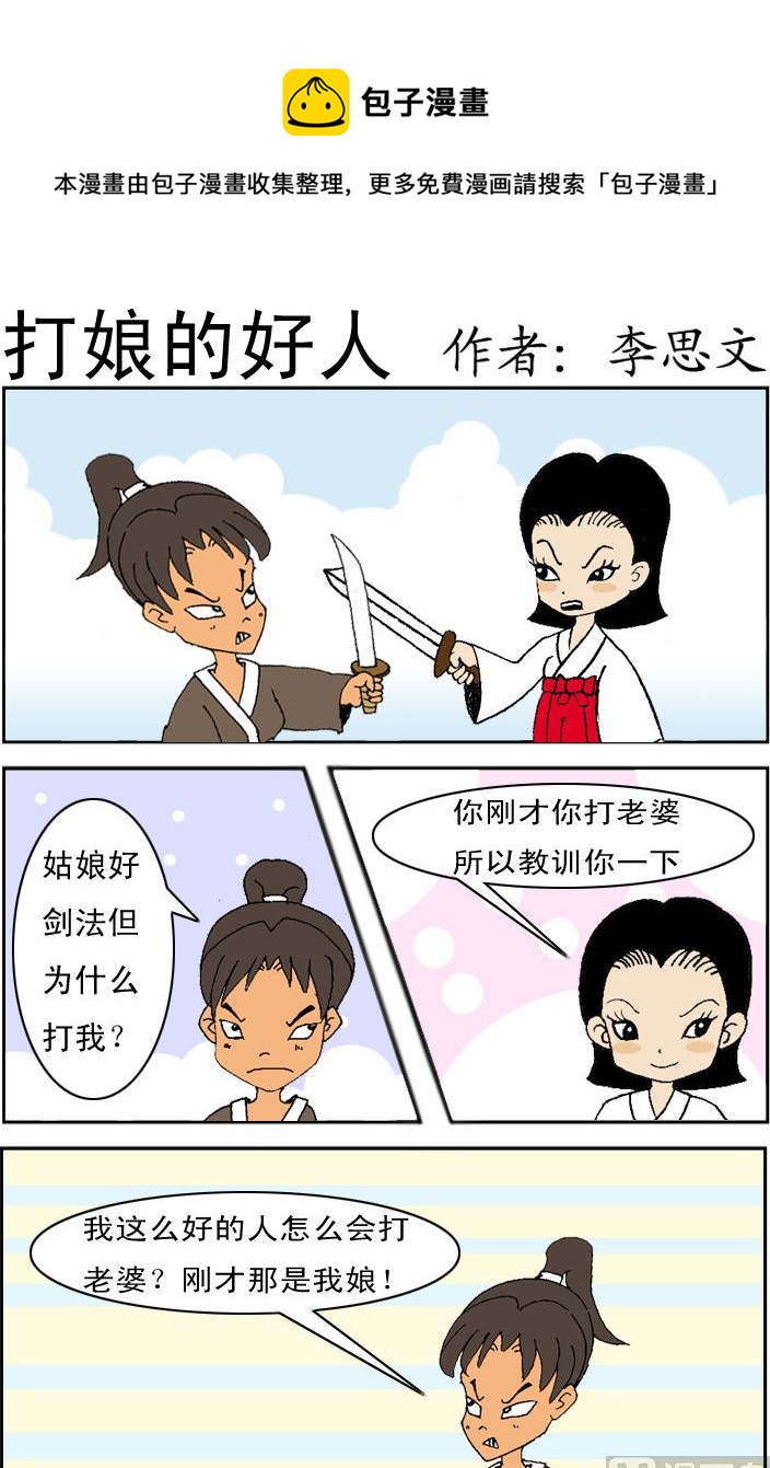 損友記2 - 第014話 - 1