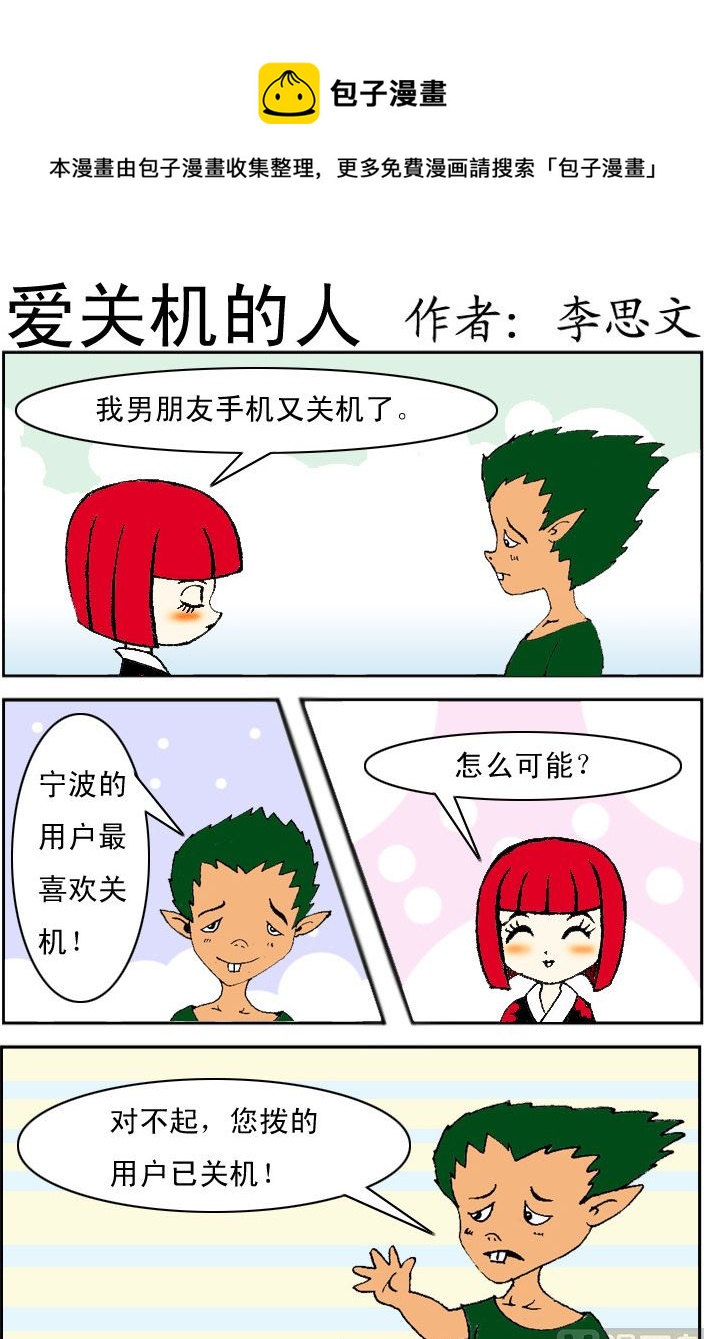 損友記2 - 第030話 - 1