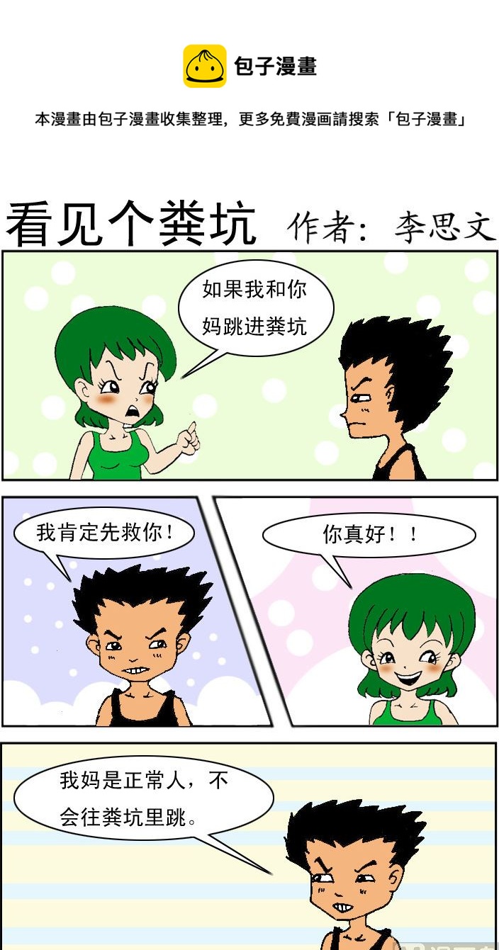損友記2 - 第046話 - 1