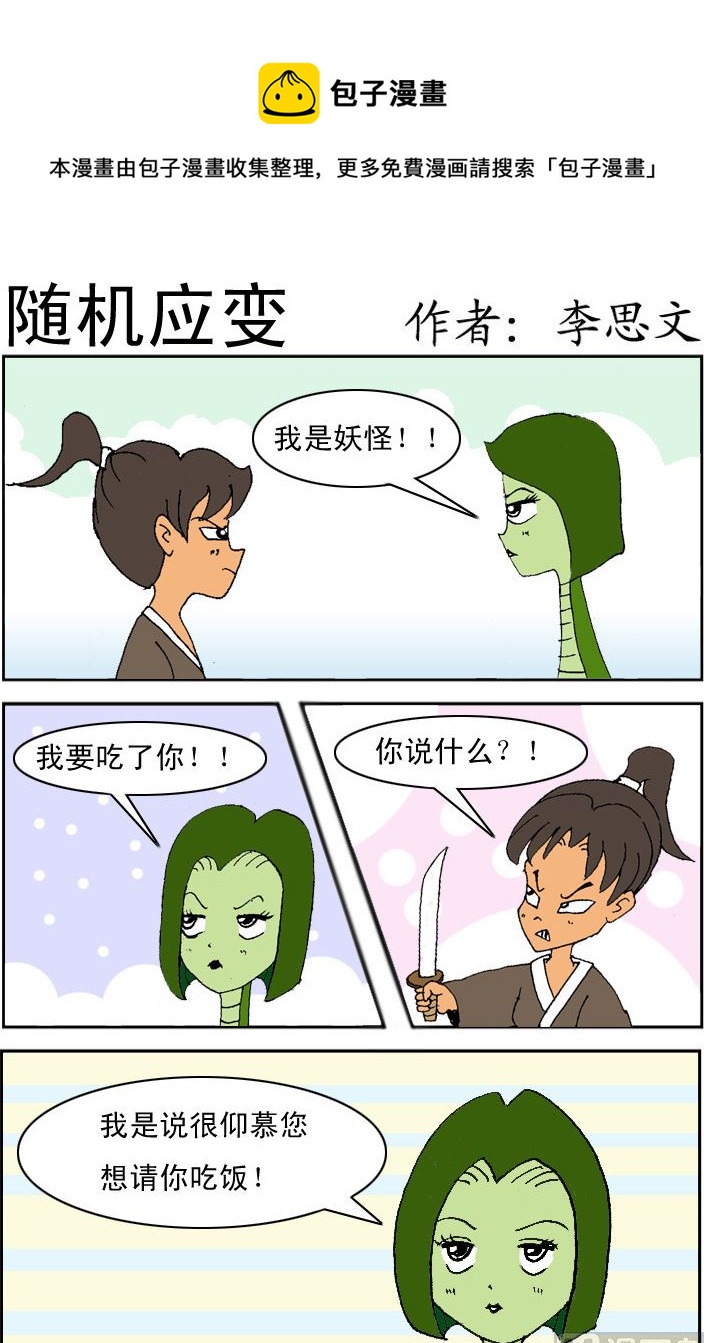 損友記2 - 第006話 - 1