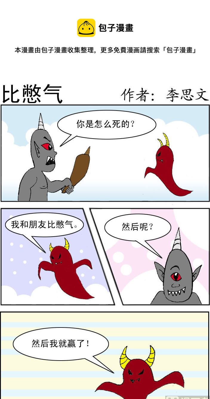 損友記2 - 第066話 - 1