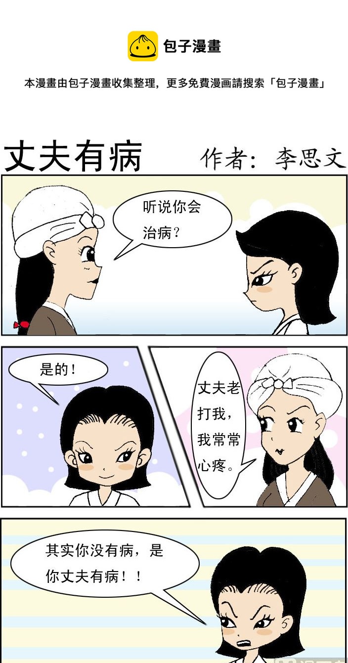 損友記2 - 第008話 - 1