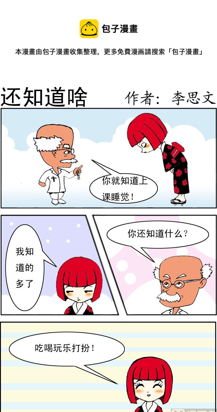 損友記2 - 第078話 - 1