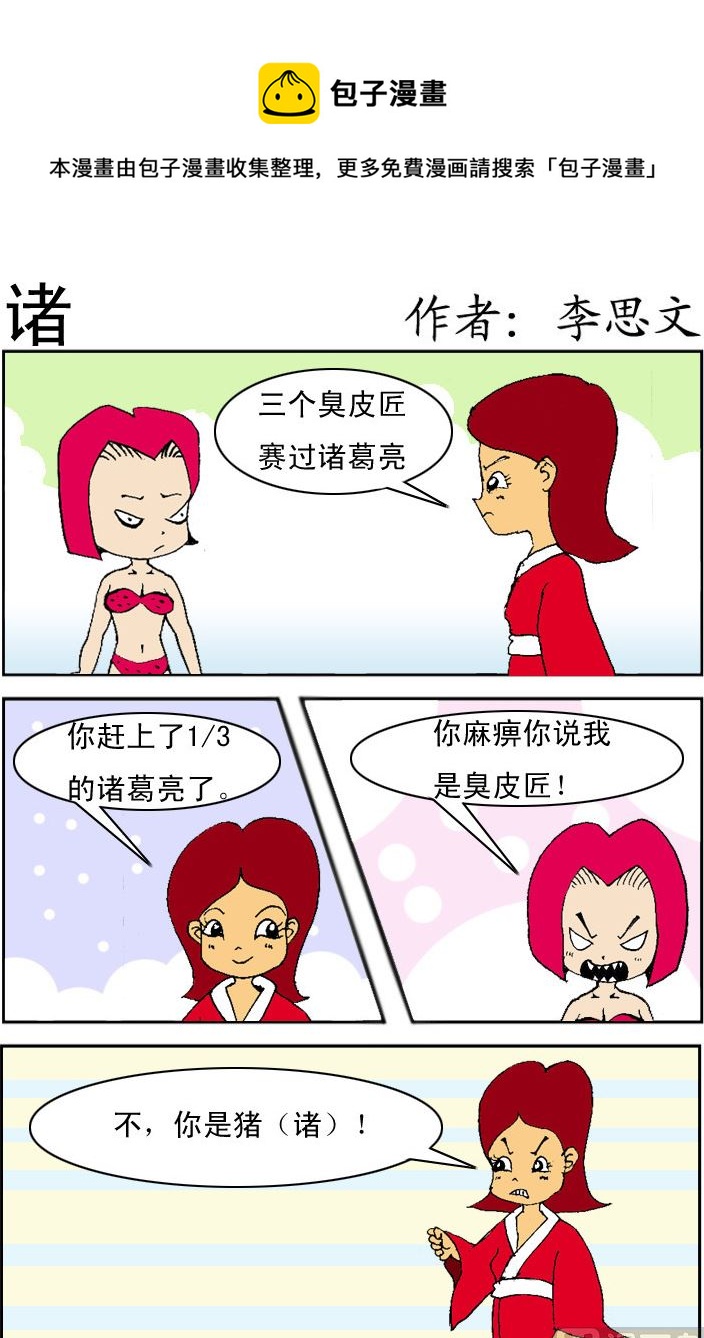 損友記2 - 第080話 - 1