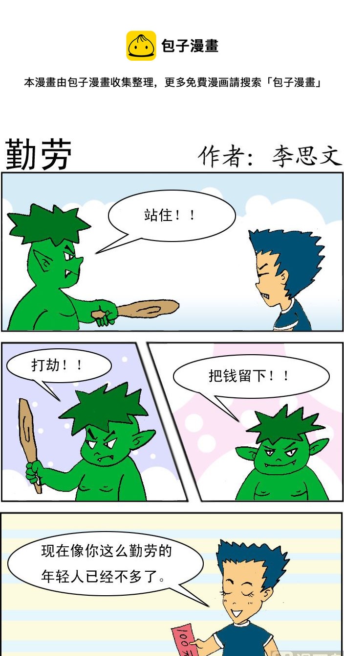 損友記2 - 第082話 - 1