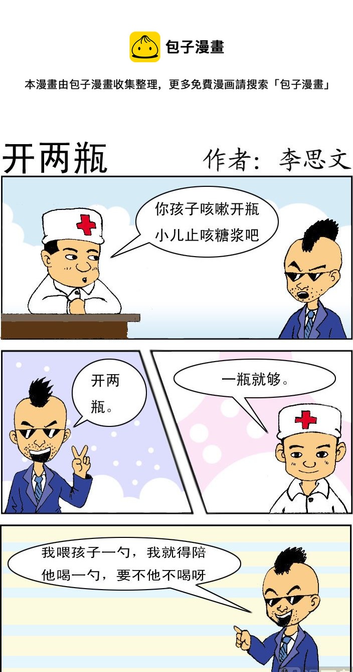 損友記2 - 第088話 - 1