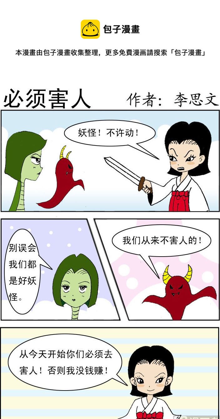 損友記2 - 第090話 - 1