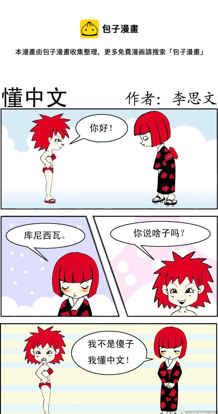 損友記2 - 第098話 - 1