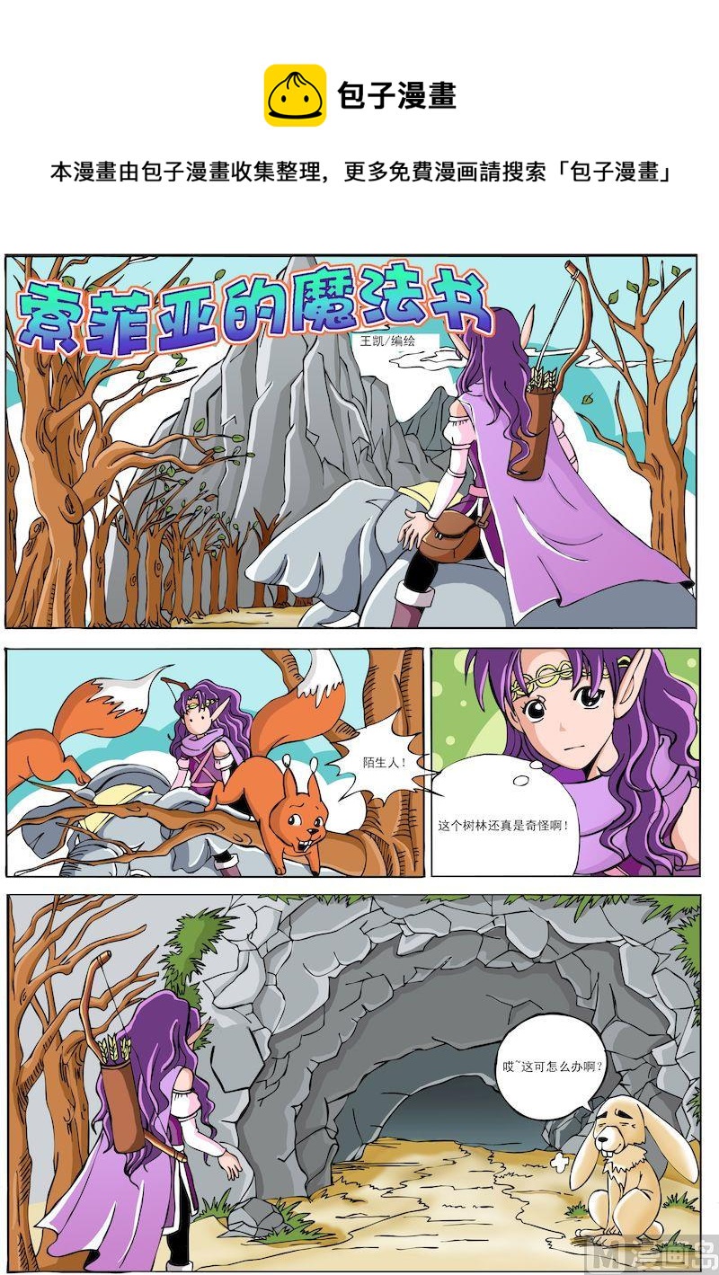 索菲亞的魔法書 - 04 - 1