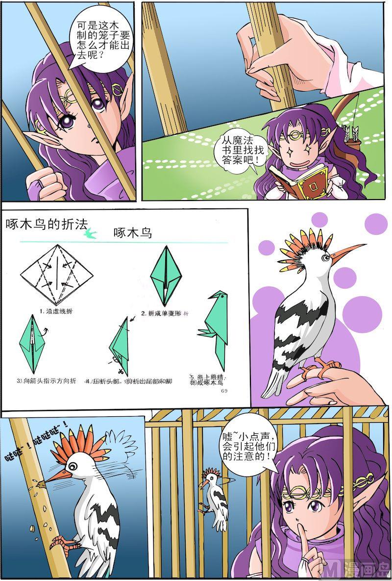 索菲亞的魔法書 - 08 - 2