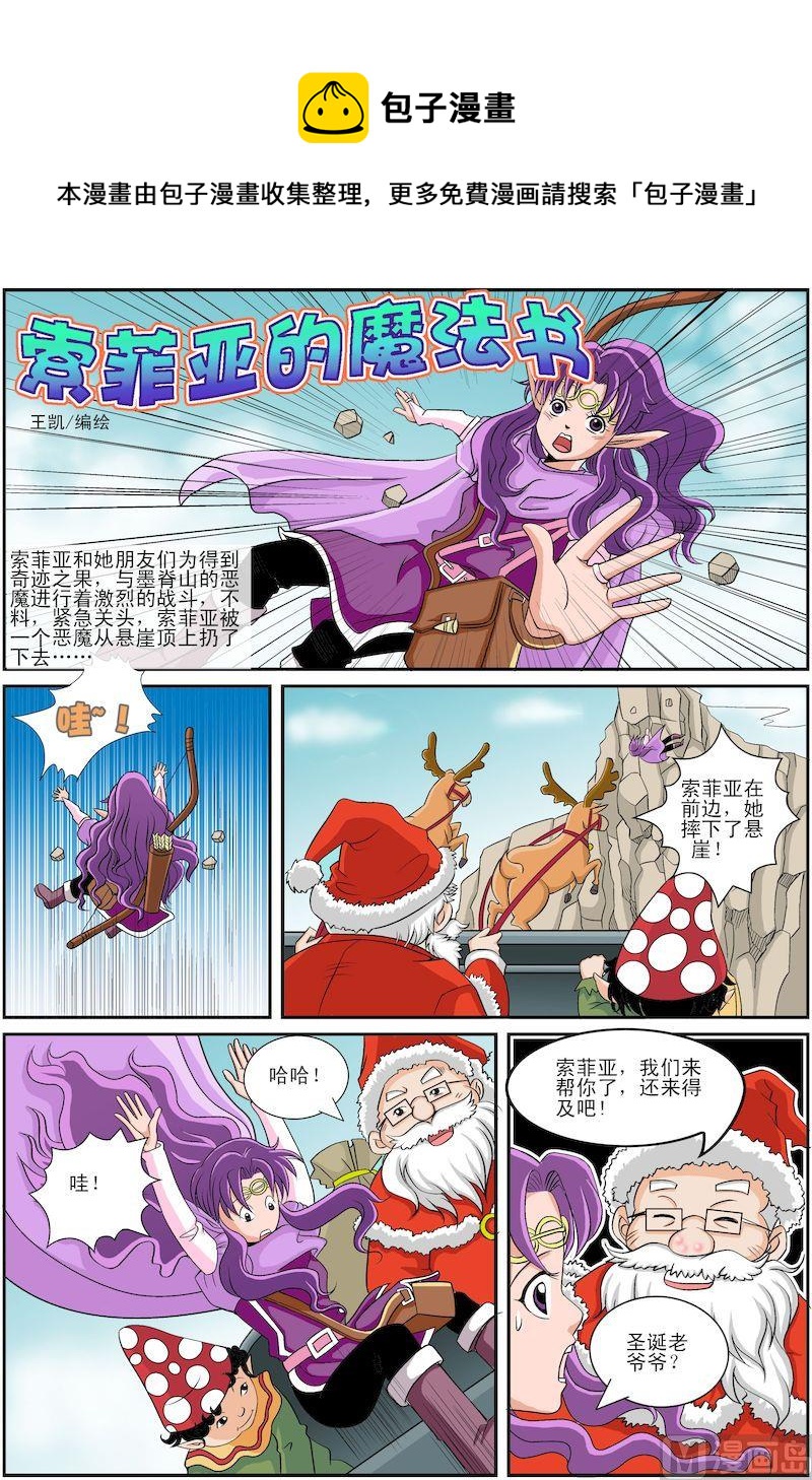 索菲亞的魔法書 - 10 - 1
