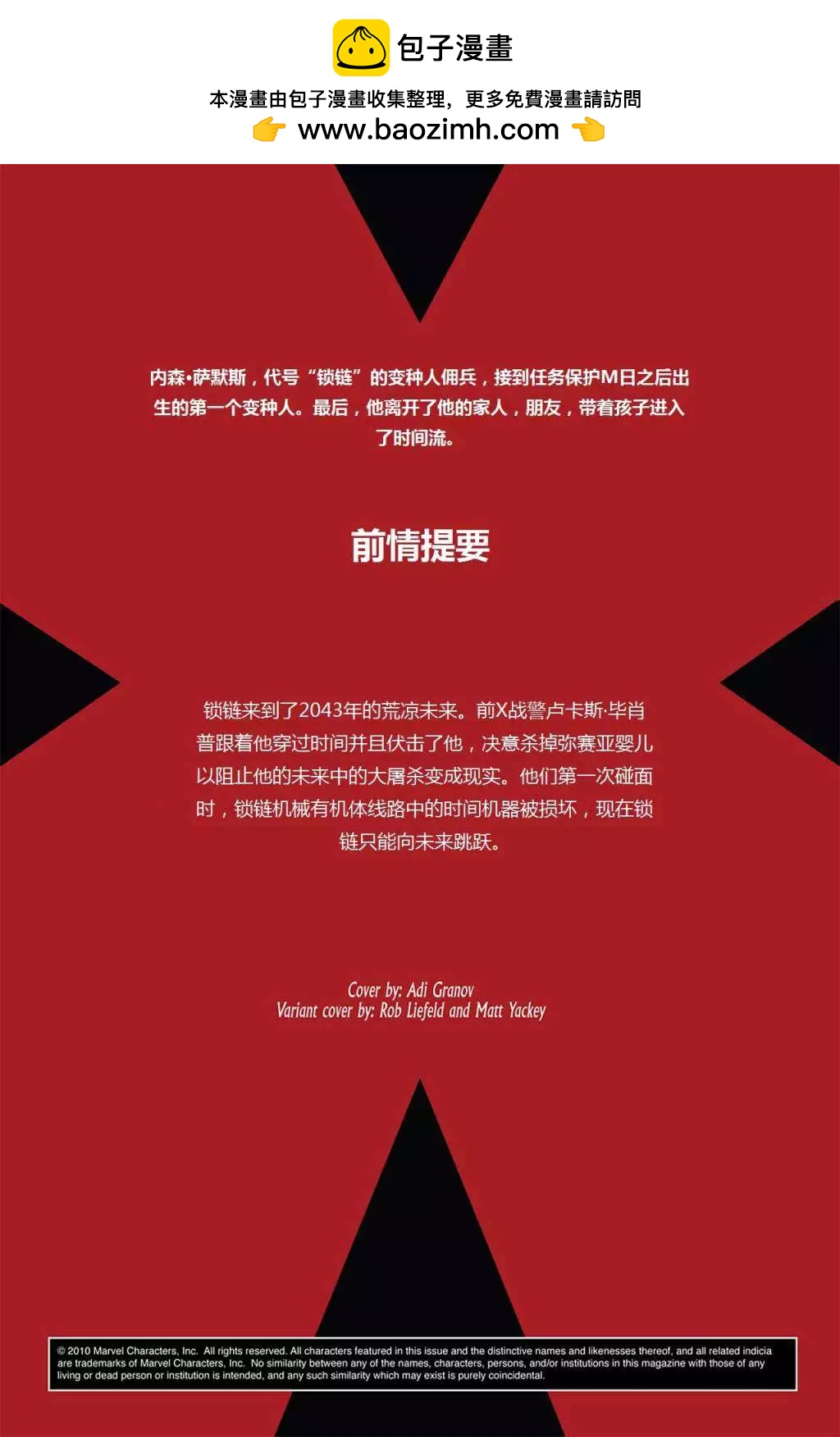 鎖鏈V2 - 第06卷 - 2