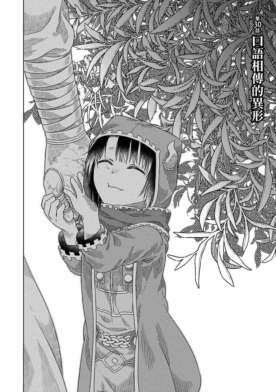 索瑪麗和森林之神 - 第30話 - 2