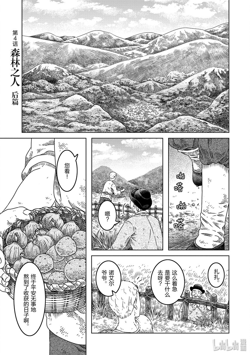 索瑪麗與森林之神 - 4 森林之人 後篇 - 1