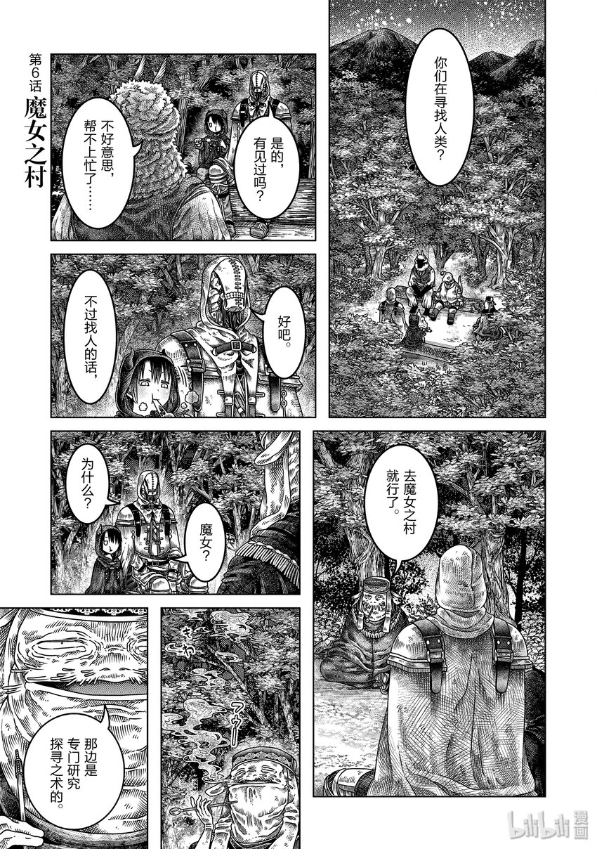 索瑪麗與森林之神 - 6 魔女之村 - 1