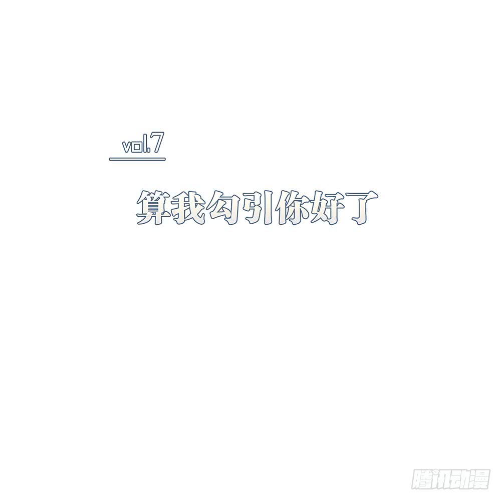鎖心Lock you up - 算我勾引你好了(1/2) - 1