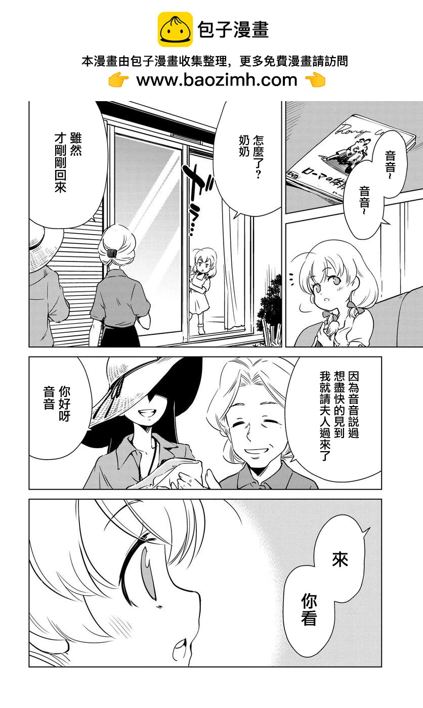 super cub rei - 第11話 - 2
