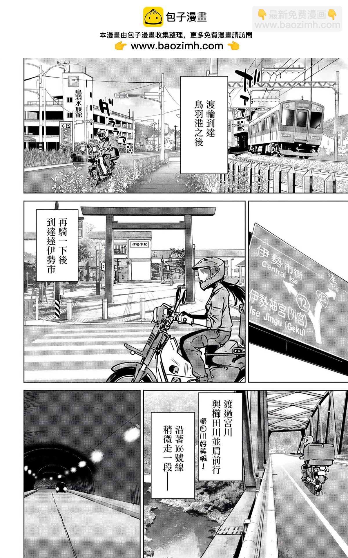 super cub rei - 第5.1話 - 2