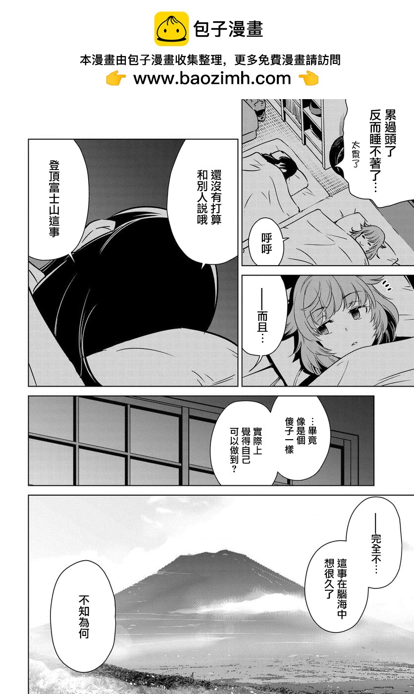 super cub rei - 第07話 - 2