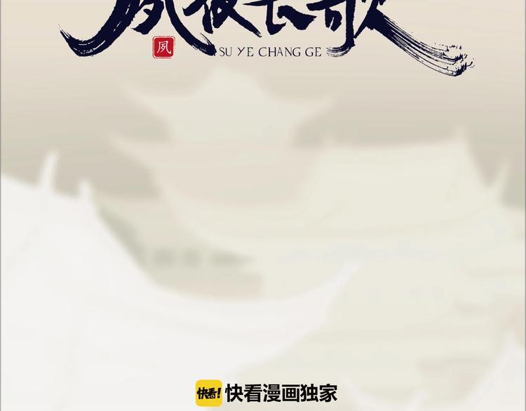 夙夜長歌 - 第7話  緣與劫(1/3) - 2