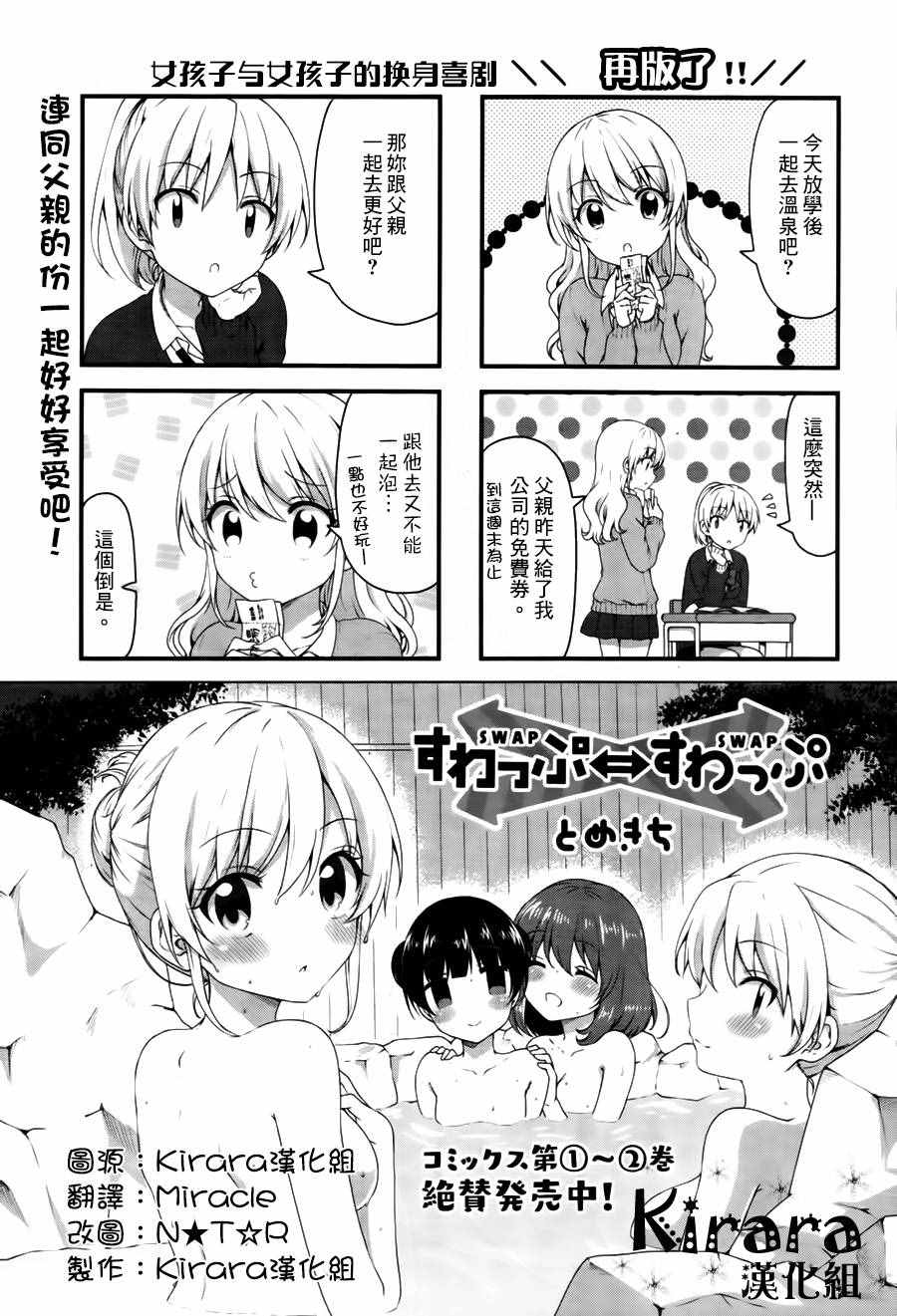Swap Swap - 第30話 - 1