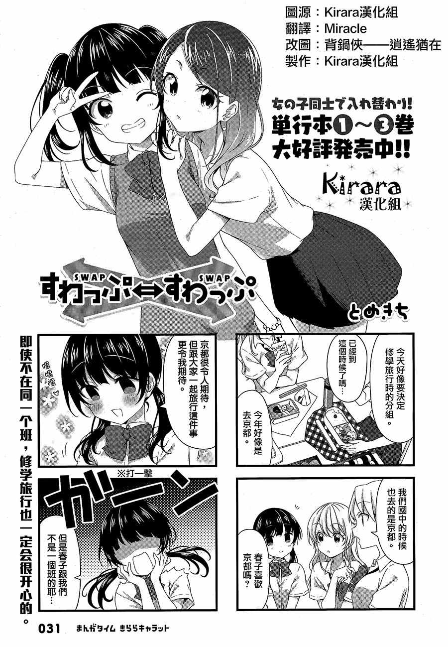 Swap Swap - 第46話 - 1
