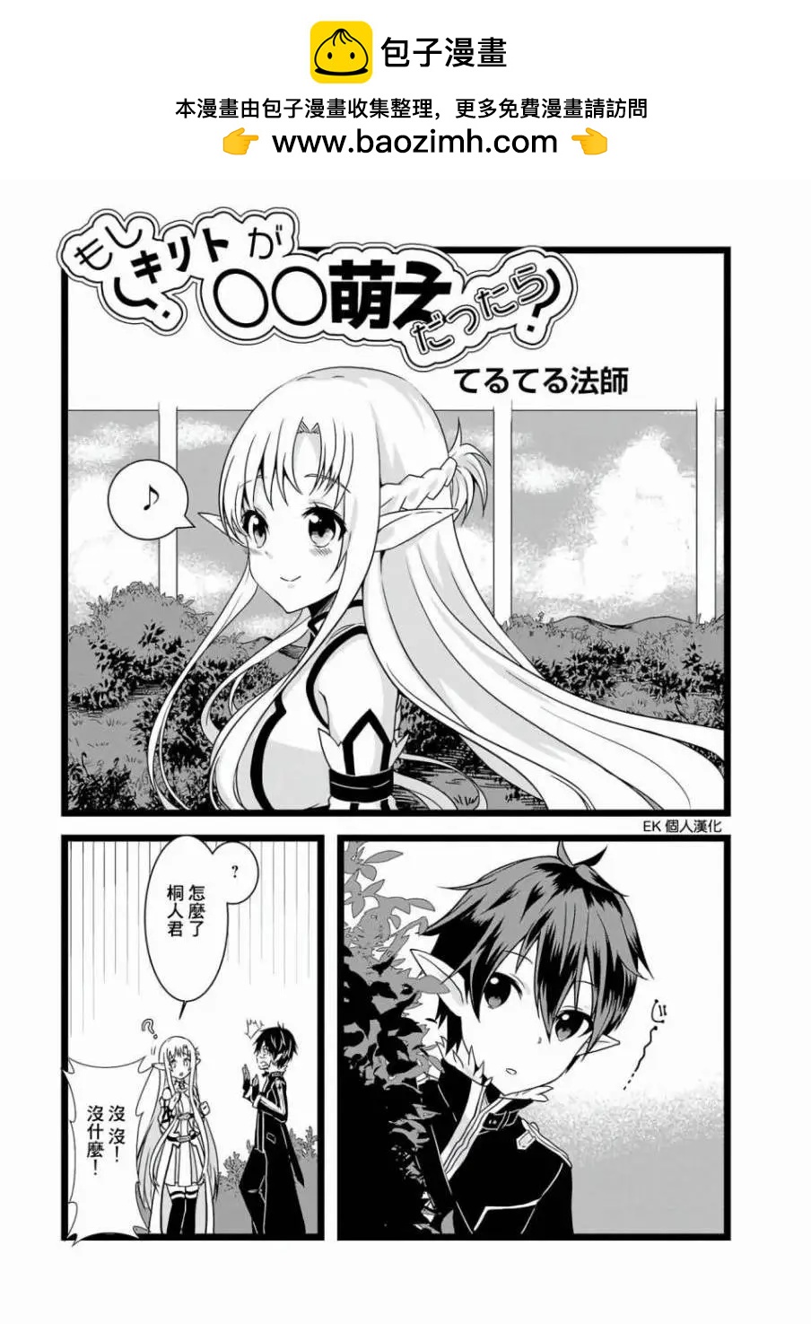 Sword Art Online官方同人集 - 第09回 - 2