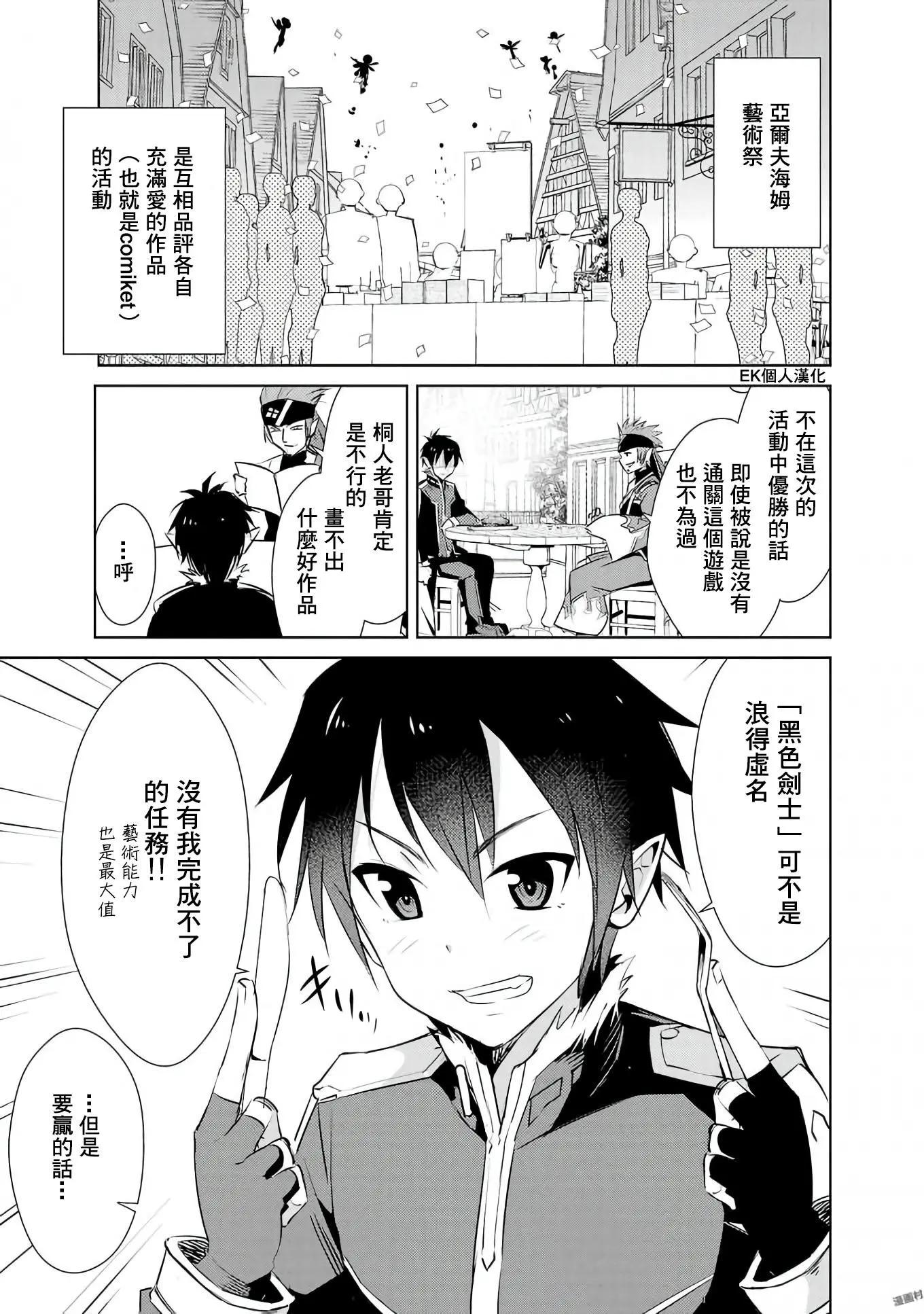 Sword Art Online官方同人集 - 第02回 - 1