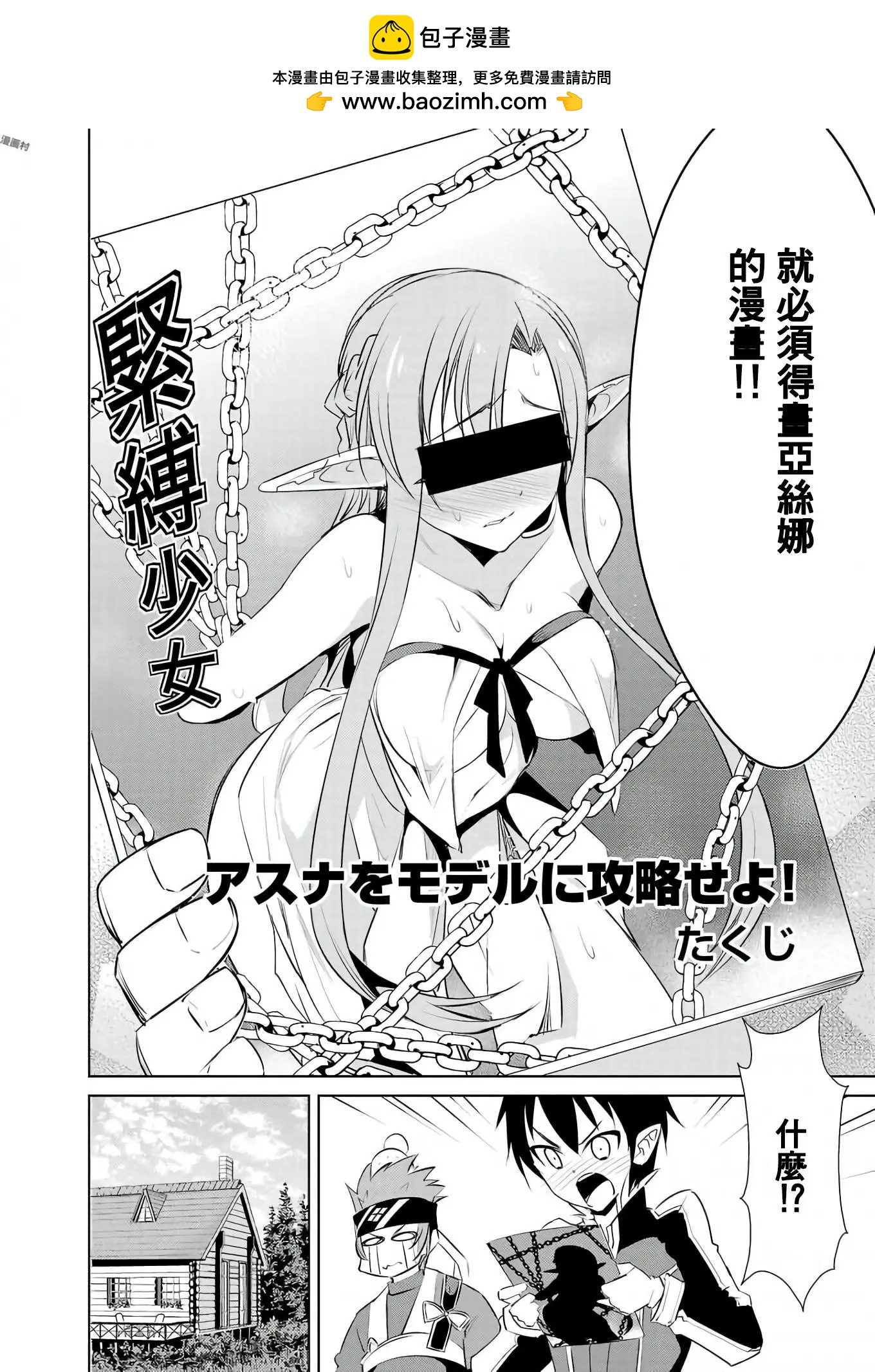 Sword Art Online官方同人集 - 第02回 - 2